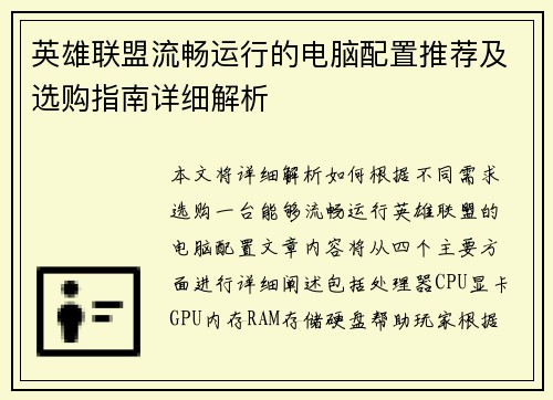 英雄联盟流畅运行的电脑配置推荐及选购指南详细解析
