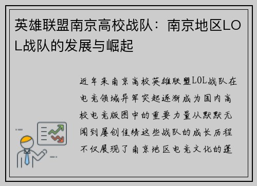 英雄联盟南京高校战队：南京地区LOL战队的发展与崛起