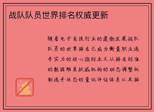 战队队员世界排名权威更新