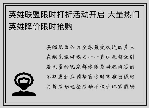 英雄联盟限时打折活动开启 大量热门英雄降价限时抢购